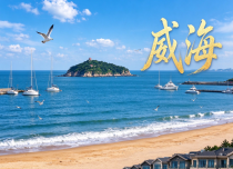 【童话威海】威海刘公岛、神雕山野生动物世界纯玩2日游