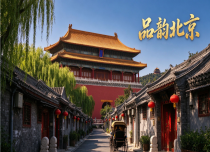 【品韵北京】亲子北京双高四日游
