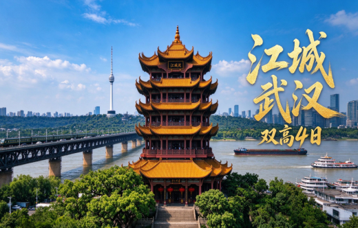 日照旅行社,秋假【江城武汉】武汉双高4日