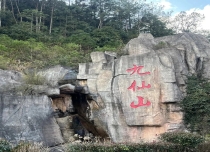 【经山历海】日照四日游